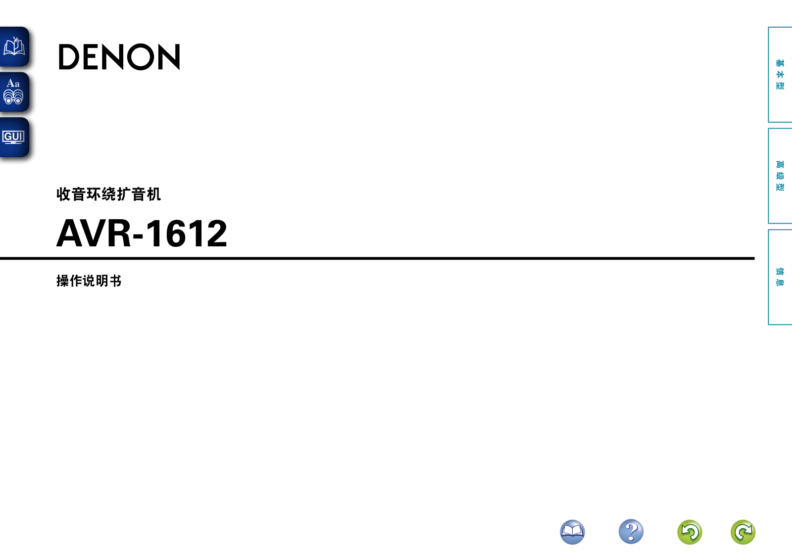 DENON AVR-1612 operating Manual