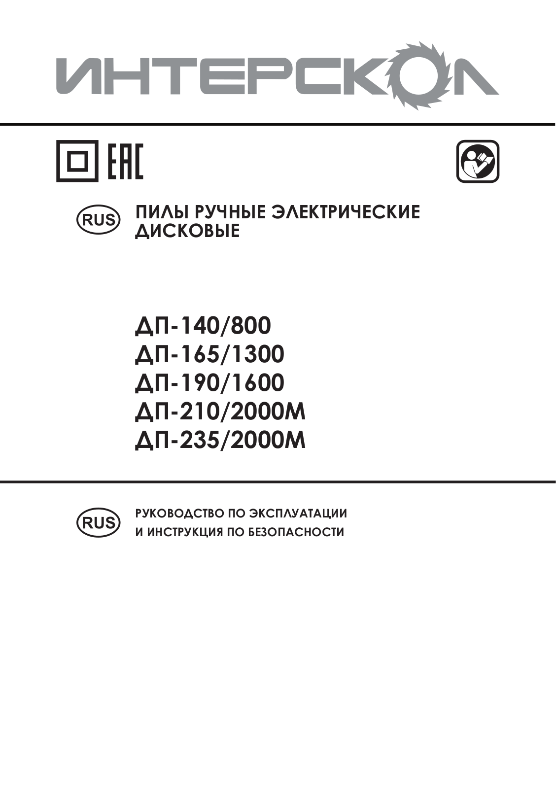 Interskol ДП-235, ДП-210, ДП-190, ДП-165 User Manual