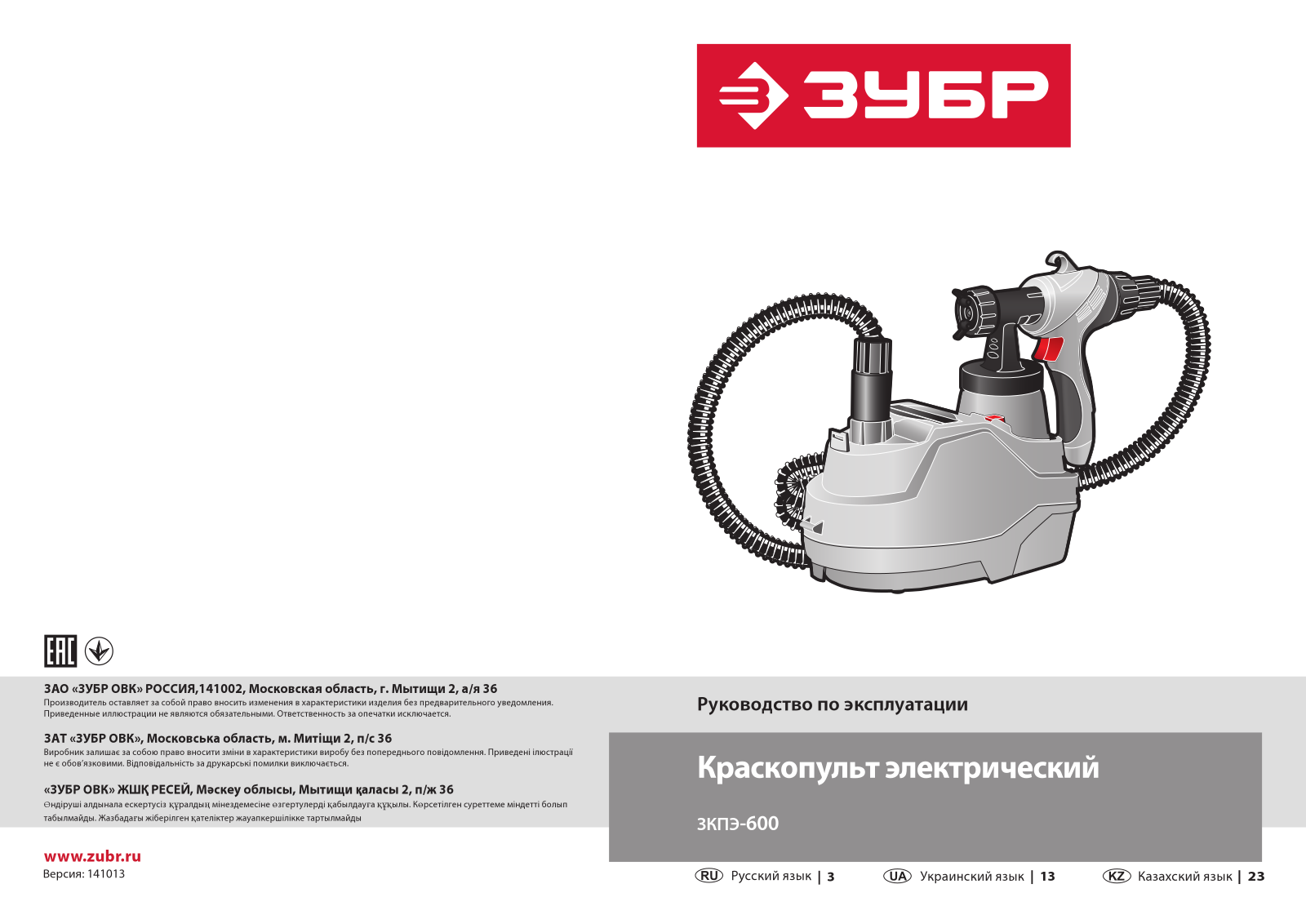 Зубр ЗКПЭ-600 User Manual