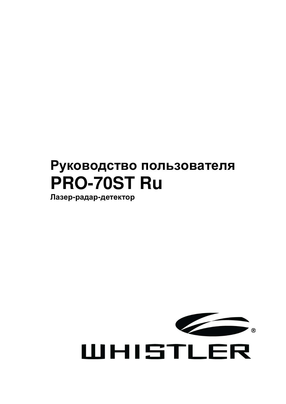 Whistler PRO-70ST Ru User manual