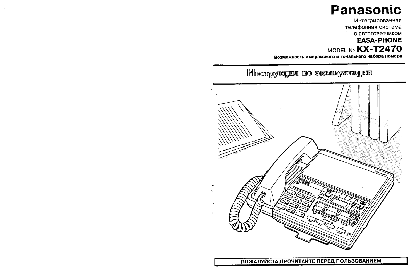 Panasonic KX-T2470 User Manual