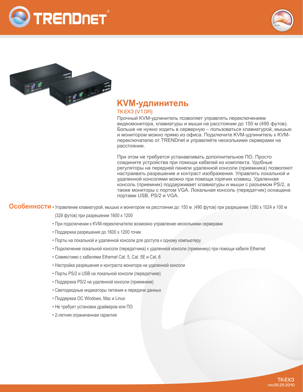 Trendnet TK-EX3 DATASHEET