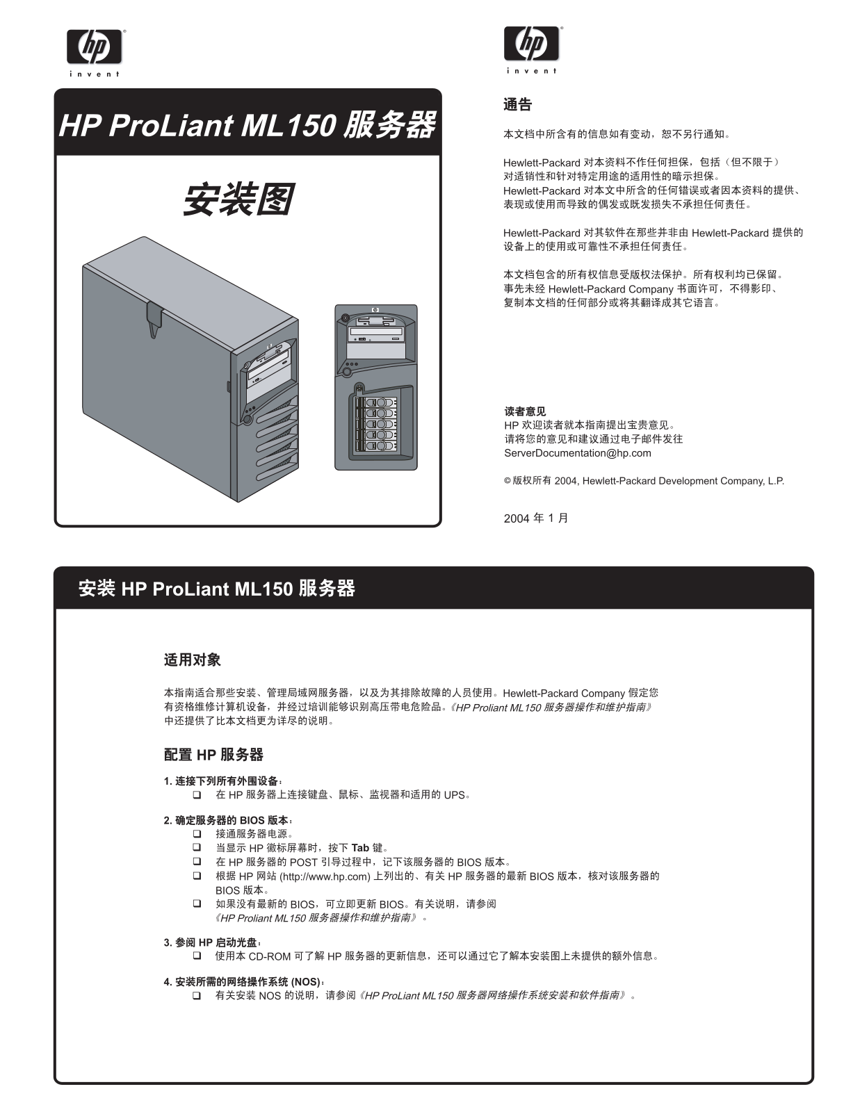 Hp PROLIANT ML150 User Manual