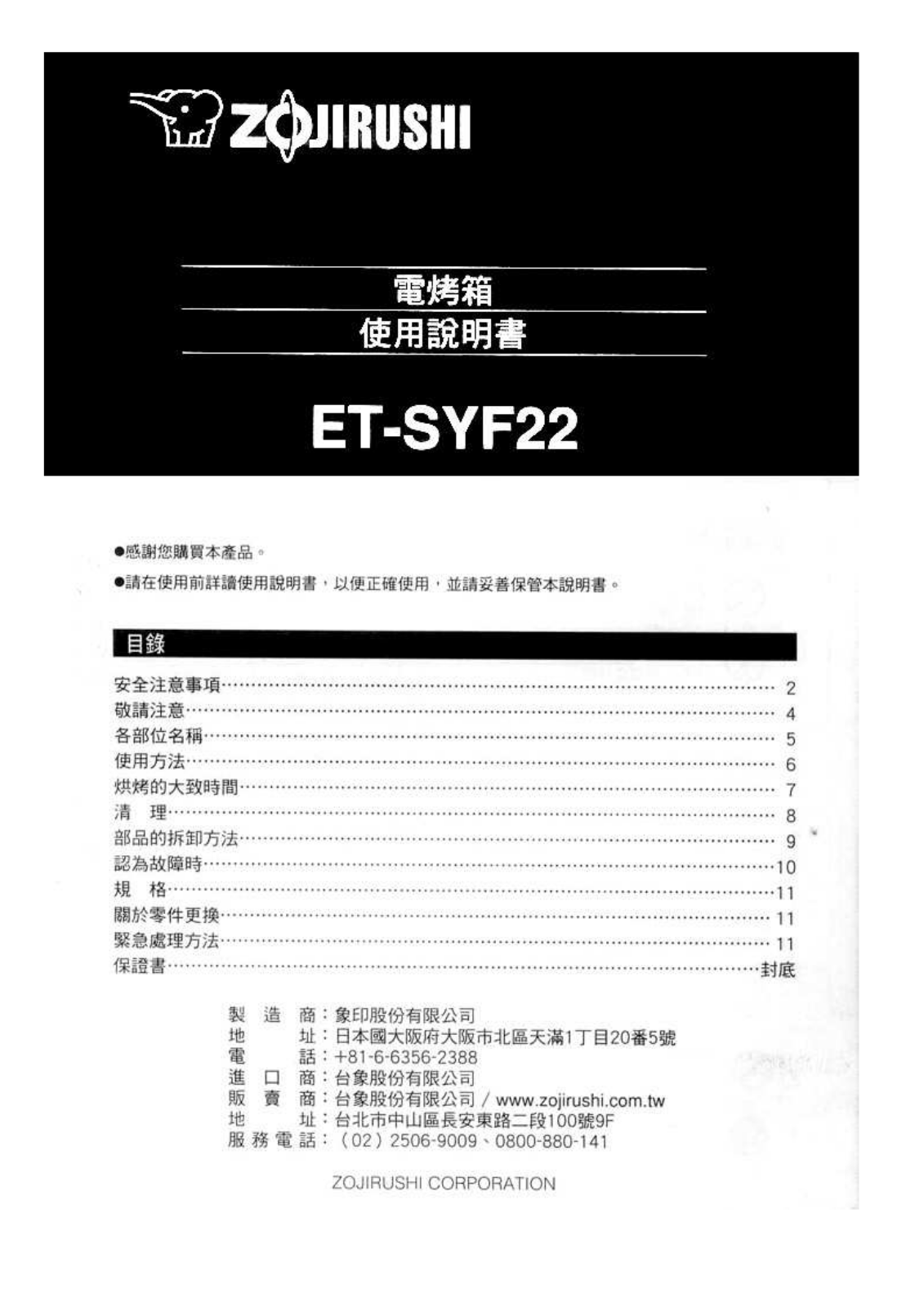 ZOJIRUSHI ET-SYF22 User Manual