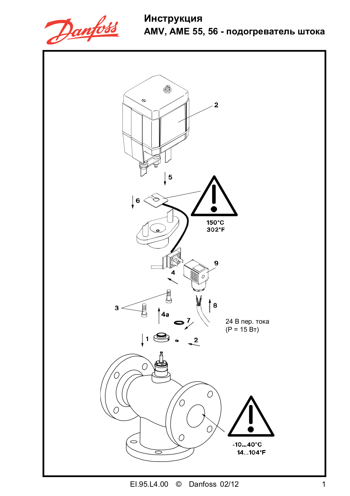 Danfoss AMV, AME 55, AME 56 Installation guide