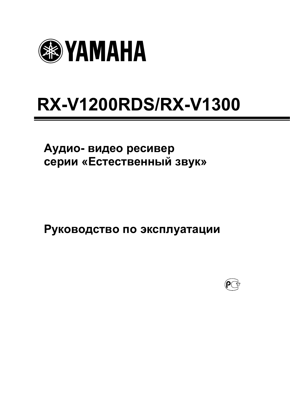 Yamaha RX-V1200RDS User manual