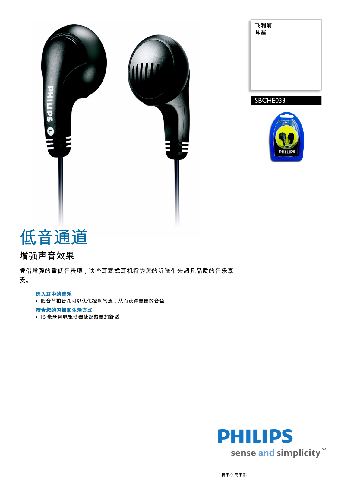 Philips SBCHE033/01 Product Description - ManualMachine.com