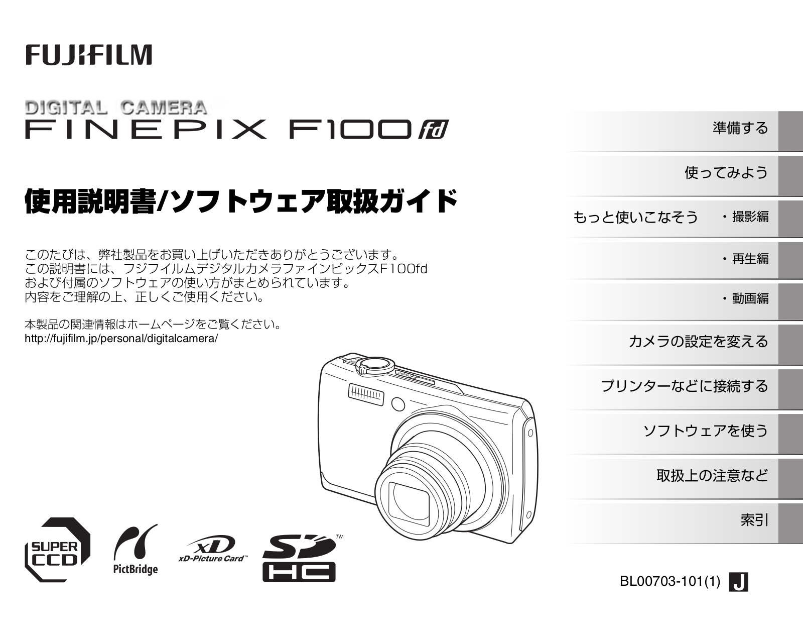 Fujifilm FinePix F100fd User Manual