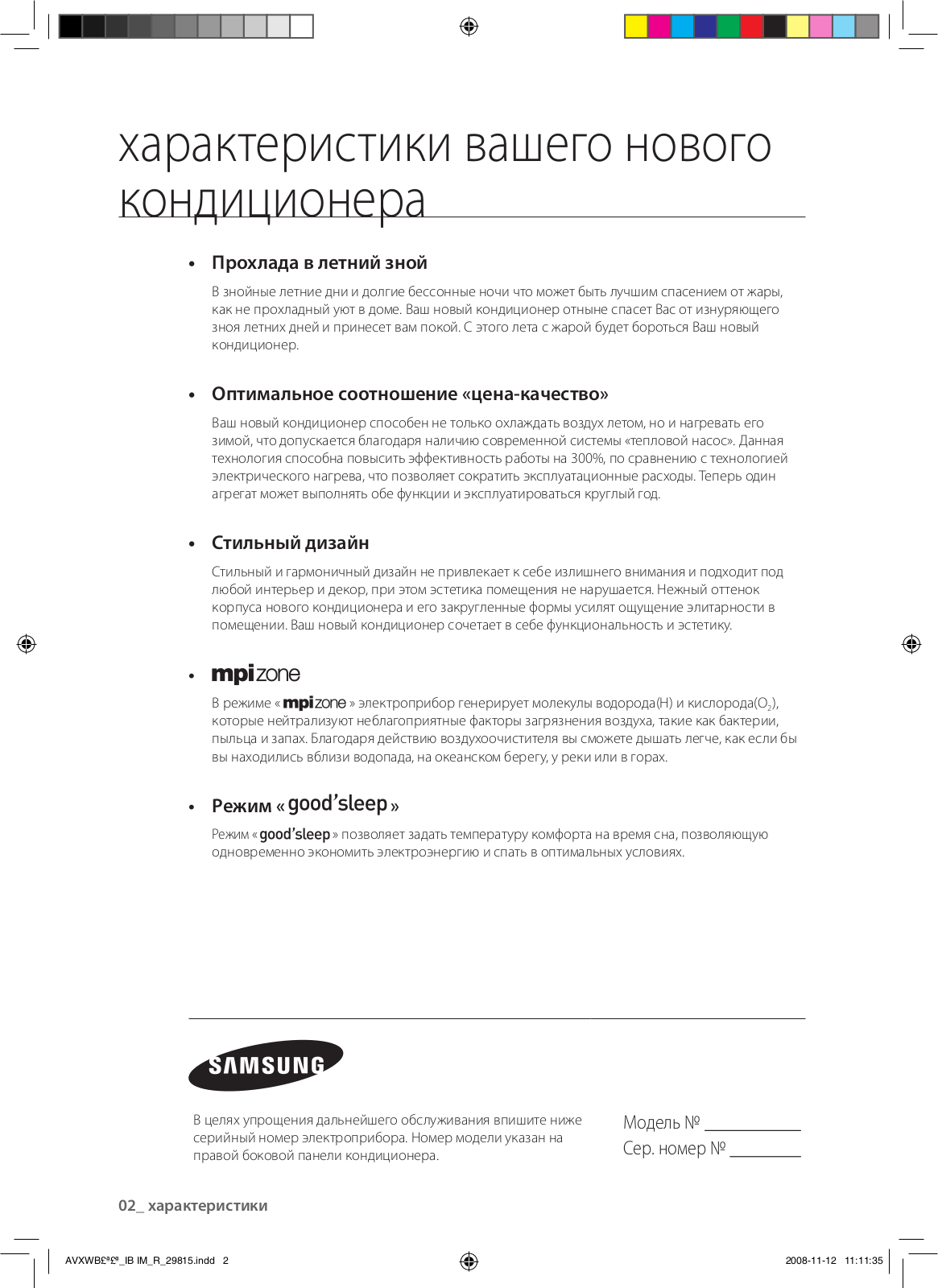 Samsung AV-XWBH028EE, AV-XWBH036EE User Manual