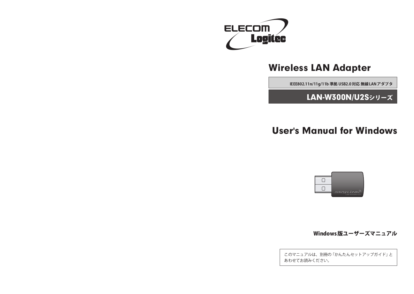 ELECOM Logitec LAN-W300N/U2S User's Manual for Windows