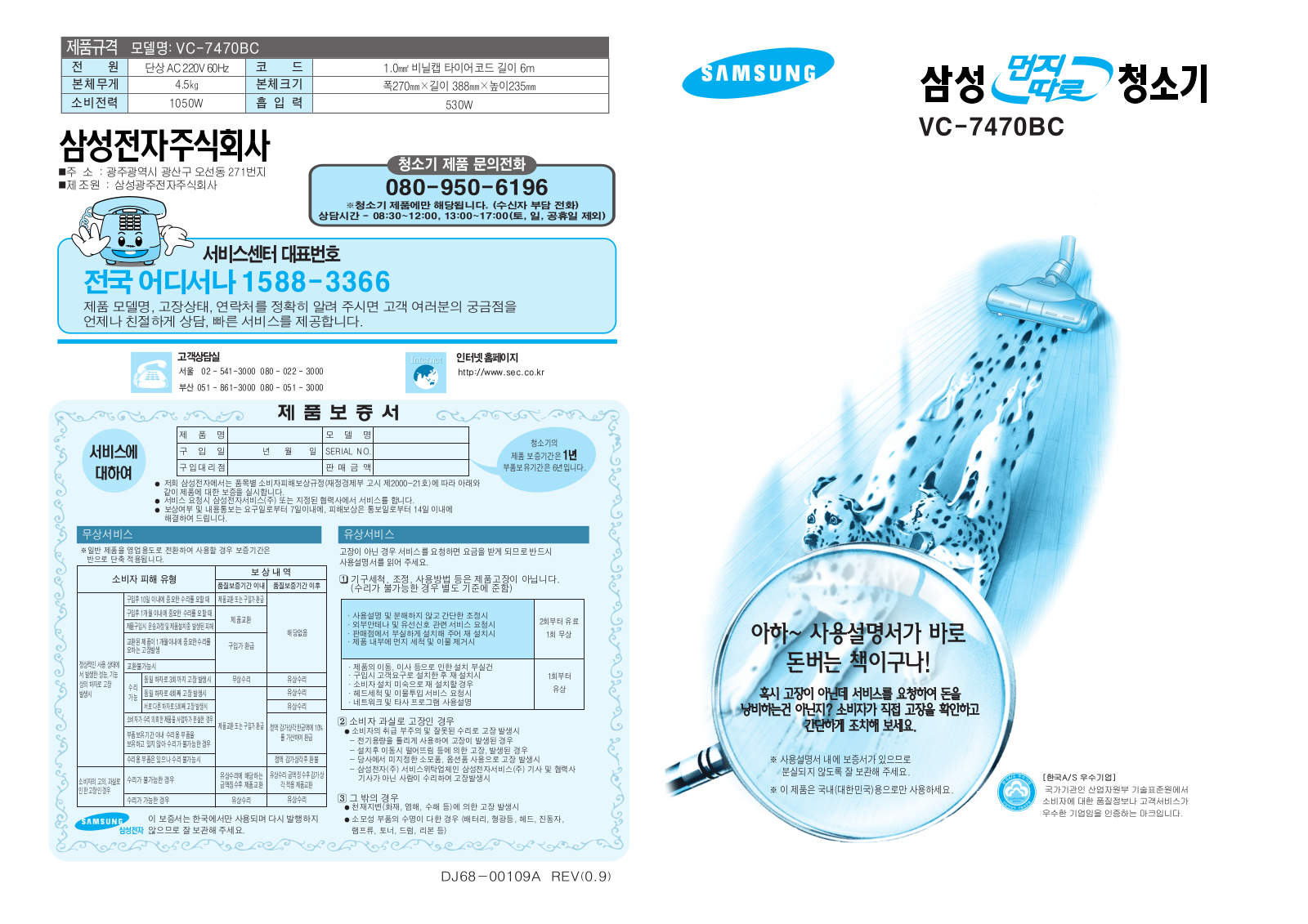 Samsung VC-7470C User Manual