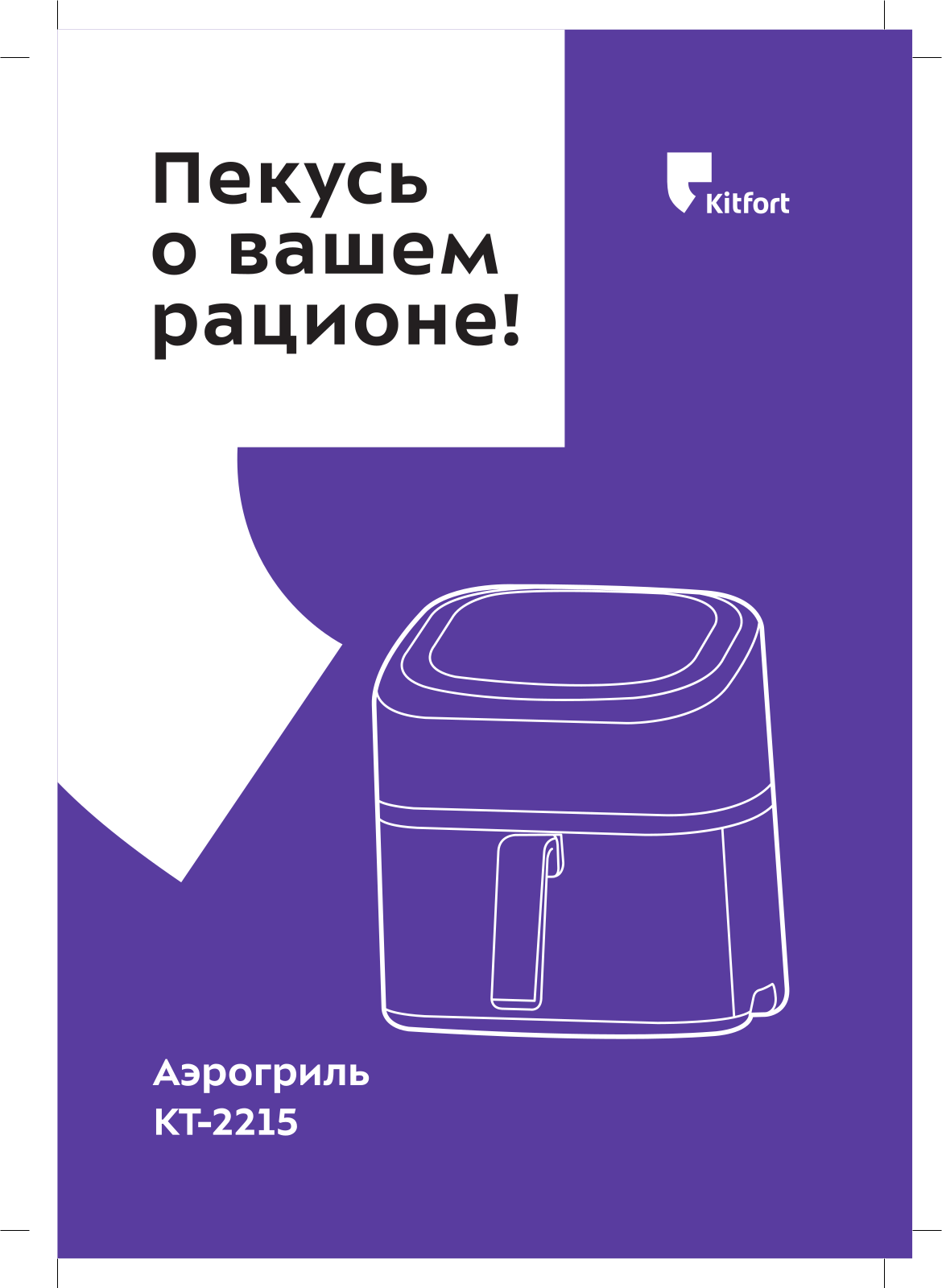 Kitfort КТ-2215 User Manual