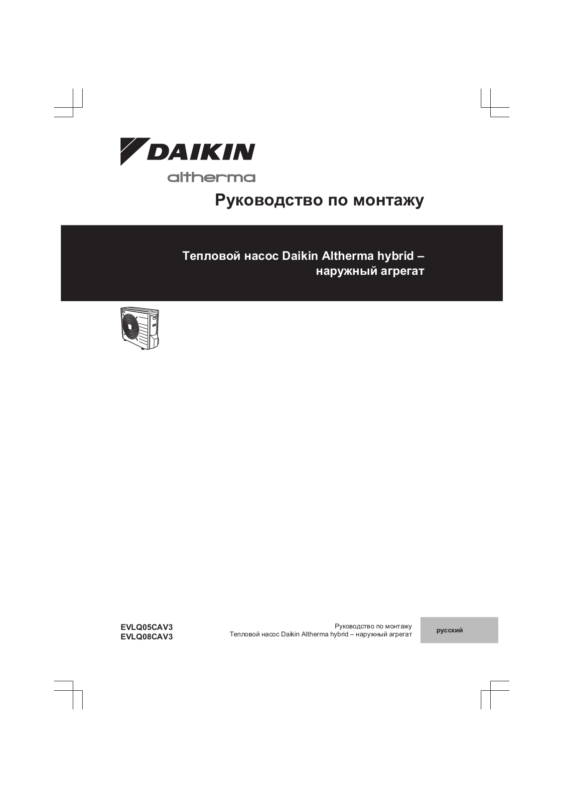 Daikin EVLQ05CAV3, EVLQ08CAV3 Installation manuals