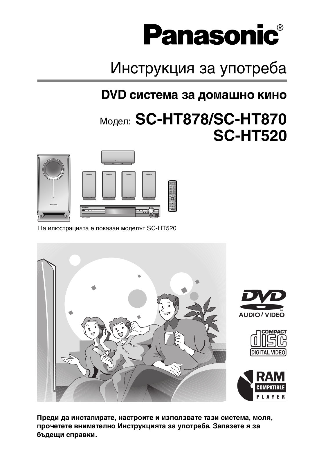 Panasonic SC-HT878, SC-HT870, SC-HT520 User Manual