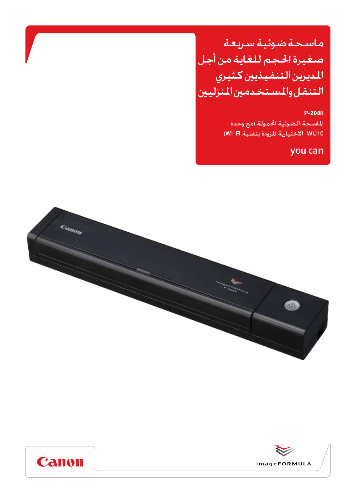 Canon P-208II BROCHURE