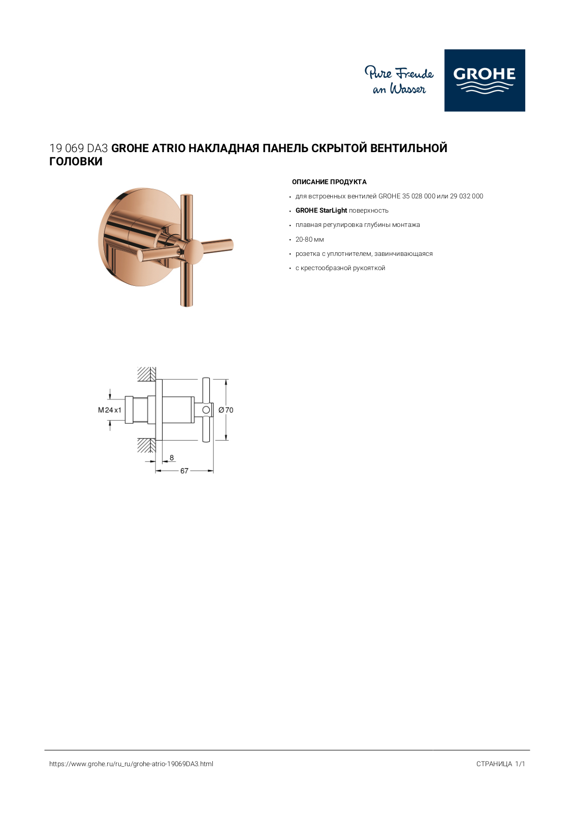 Grohe 19069DA3 User guide