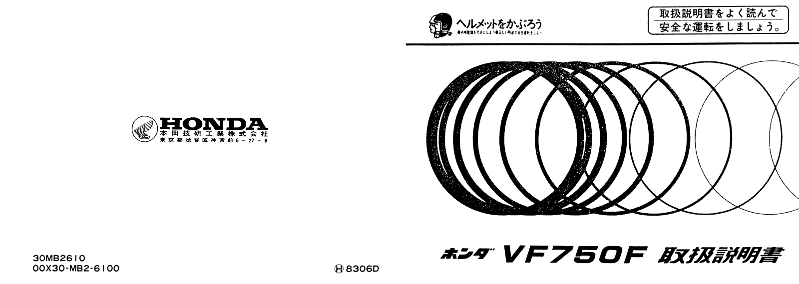 Honda VF750 (1983) User guide - ManualMachine.com