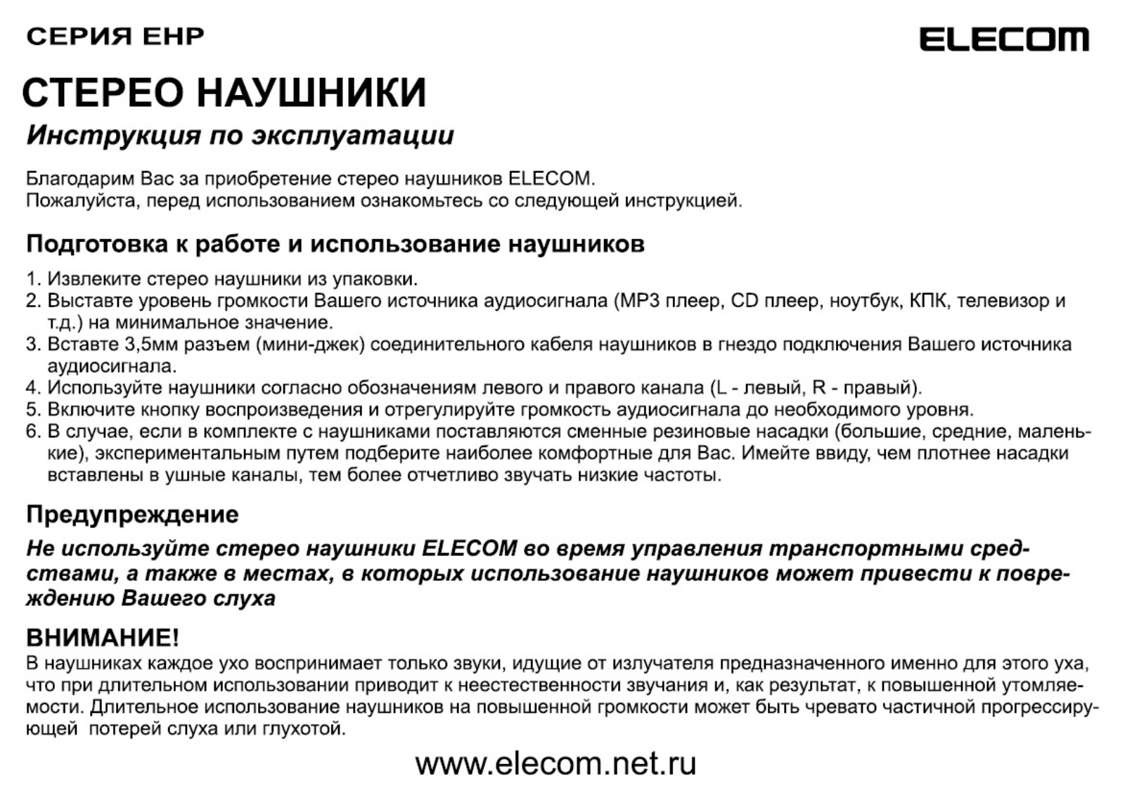 Elecom EHP-IN230BK User Manual