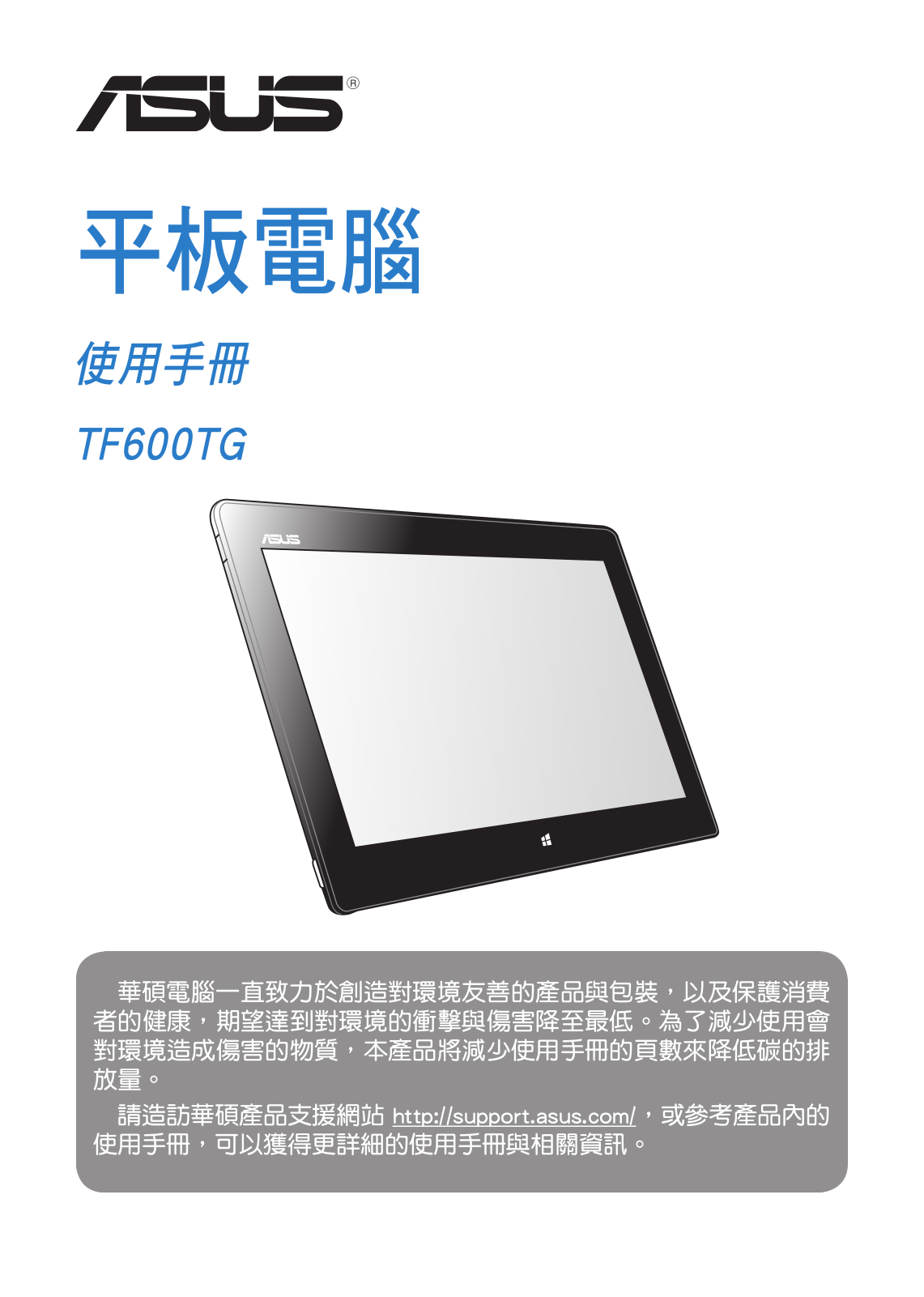 Asus TF600TG User’s Manual