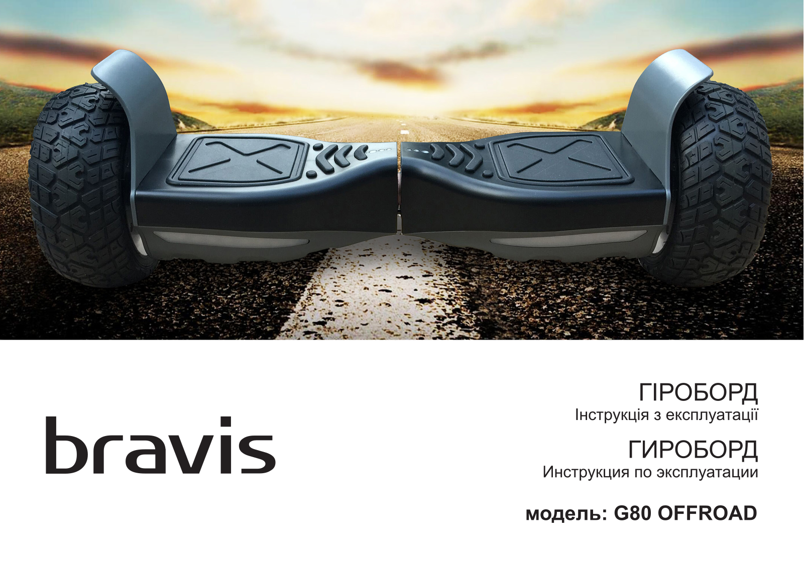 Bravis G80 Offroad User Manual - ManualMachine.com