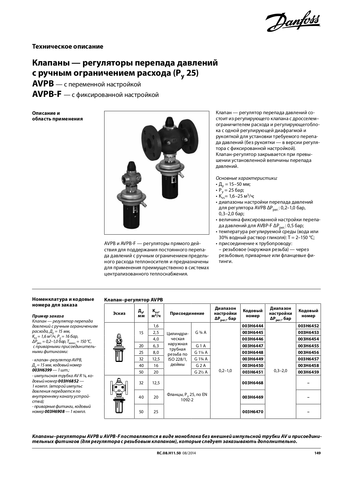 Danfoss AVPВ, AVPВ-F Data sheet