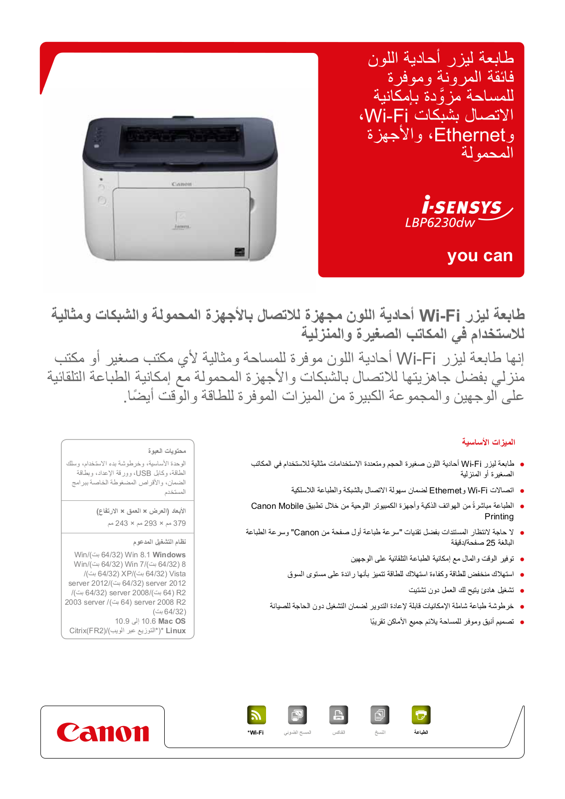 Canon I-SENSYS LBP6230DW BROCHURE