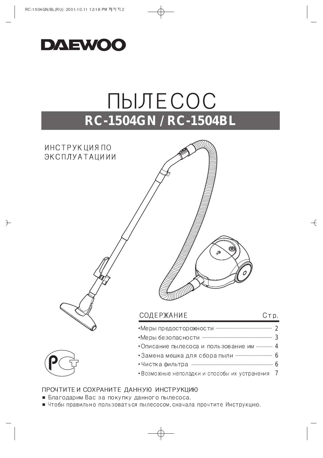 Daewoo RC-1504BLA User Manual