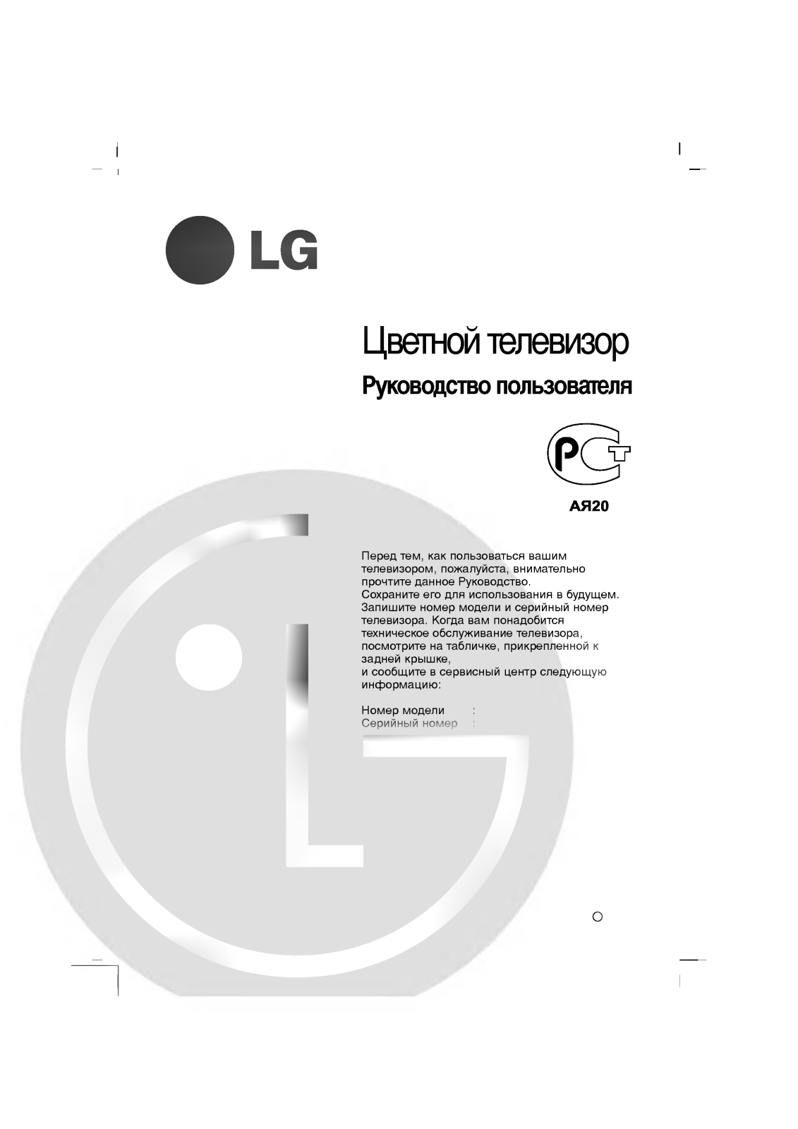 LG RT-21FB55R User manual