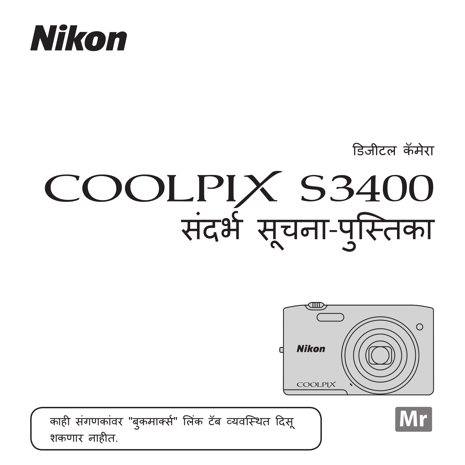 Nikon COOLPIX S3400 Reference Information Handbook (Full Information)