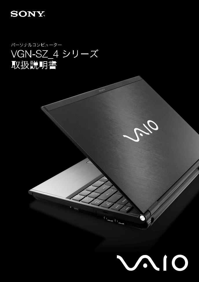 Sony VAIO VGN-SZ84US, VAIO VGN-SZ54B/B, VAIO VGN-SZ74B/B, VAIO VGN-SZ84S User Manual