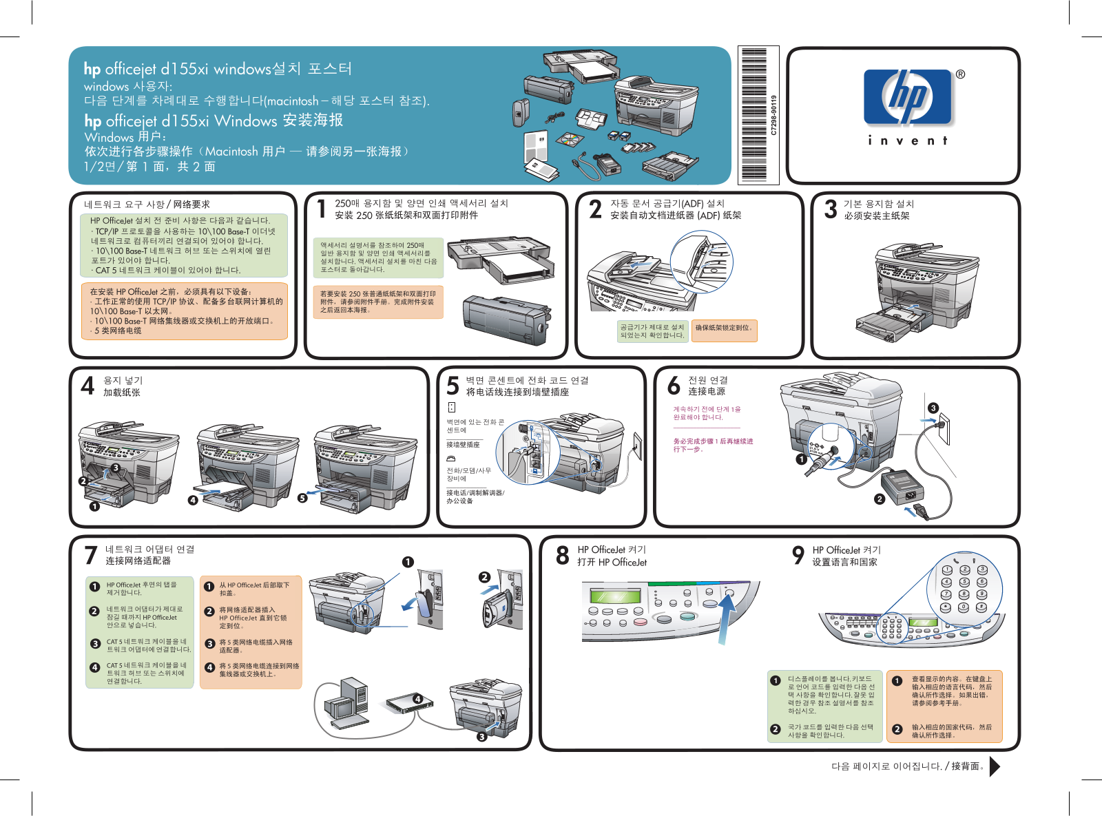 HP officeiet d155xi Setup poster