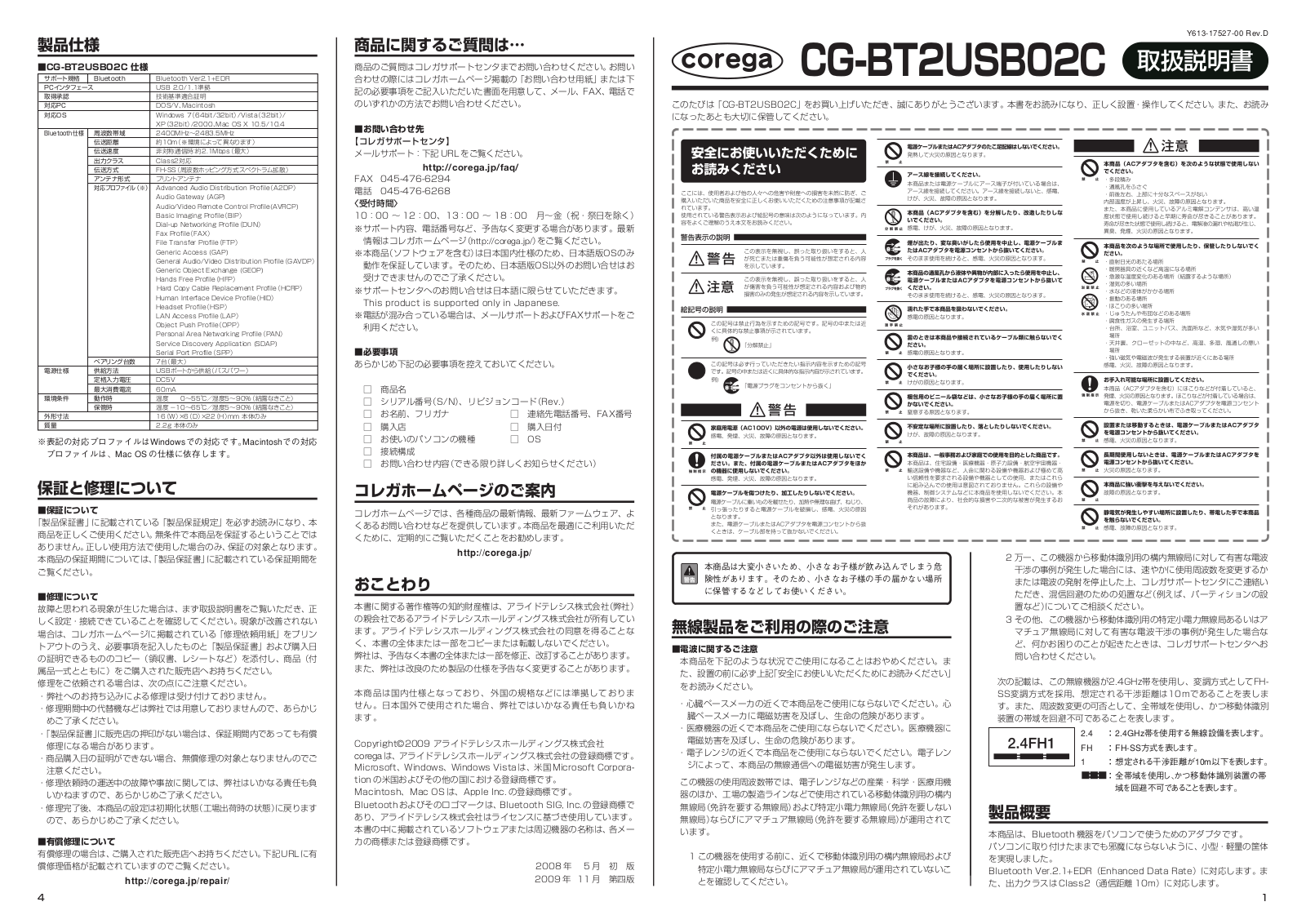 Corega CG-BT2USB02C operating instructions