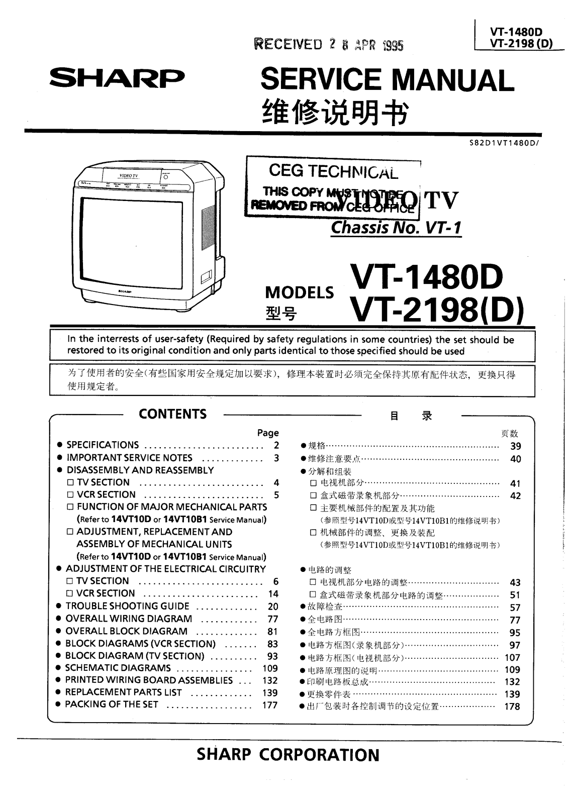 Sharp VT1490, VT2198 Service Manual