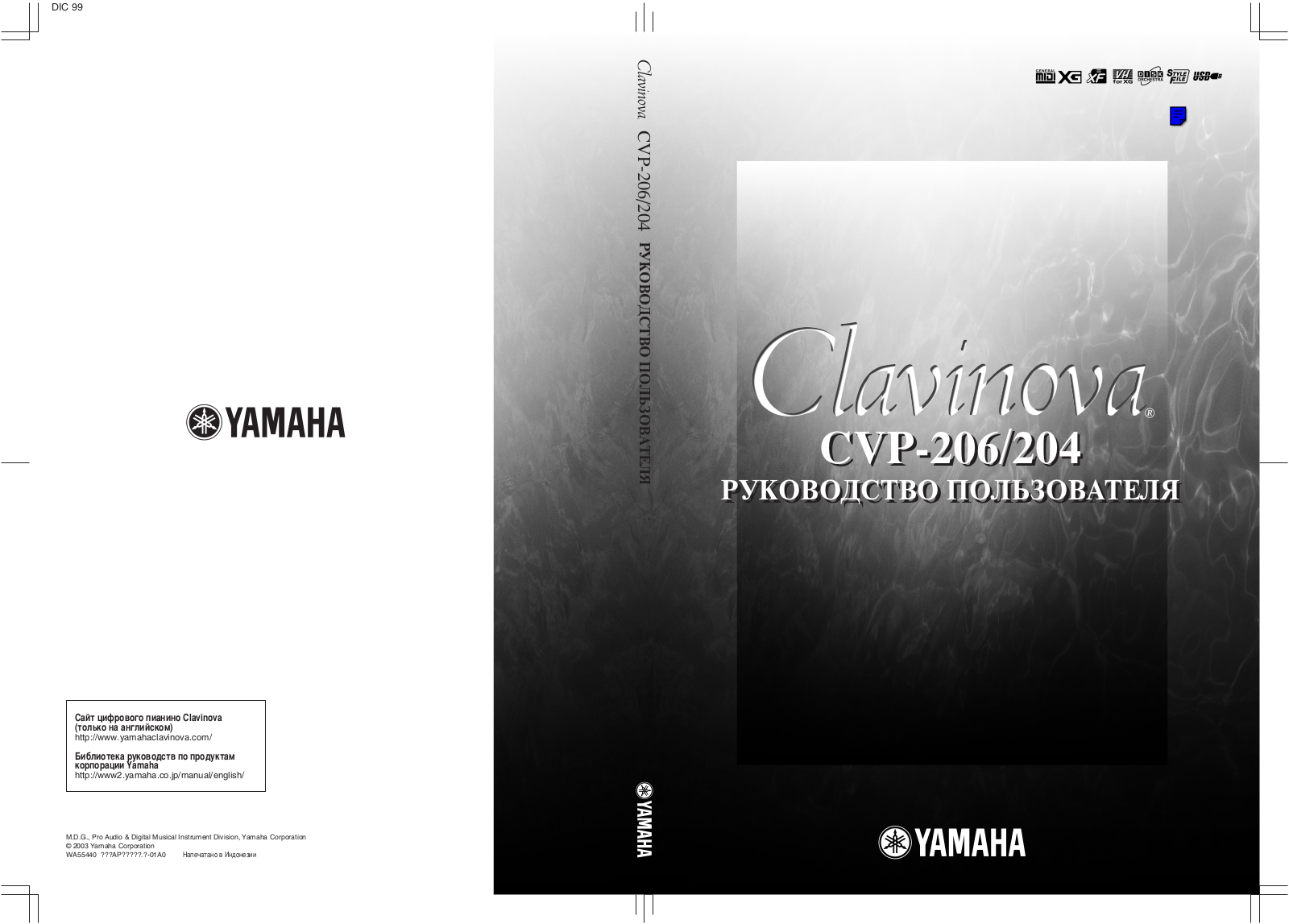 Yamaha CVP-204 User Manual