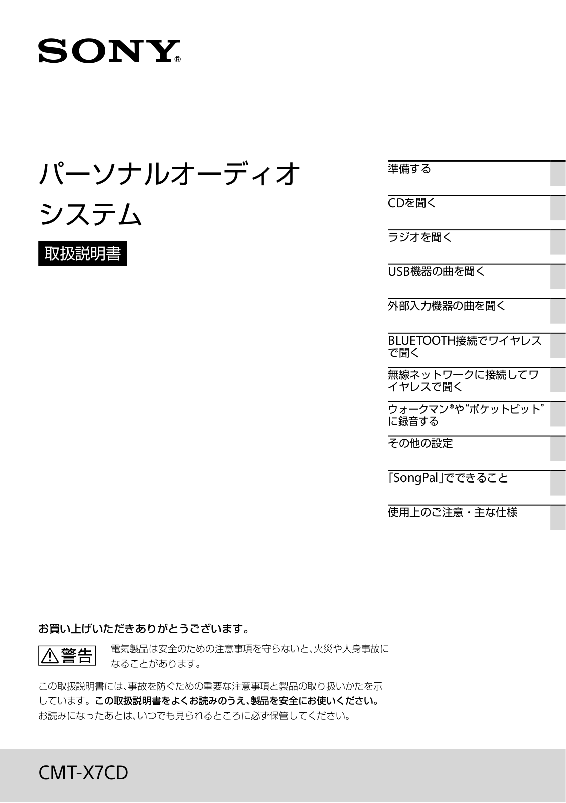 Sony CMT-X7CD Operating Manual