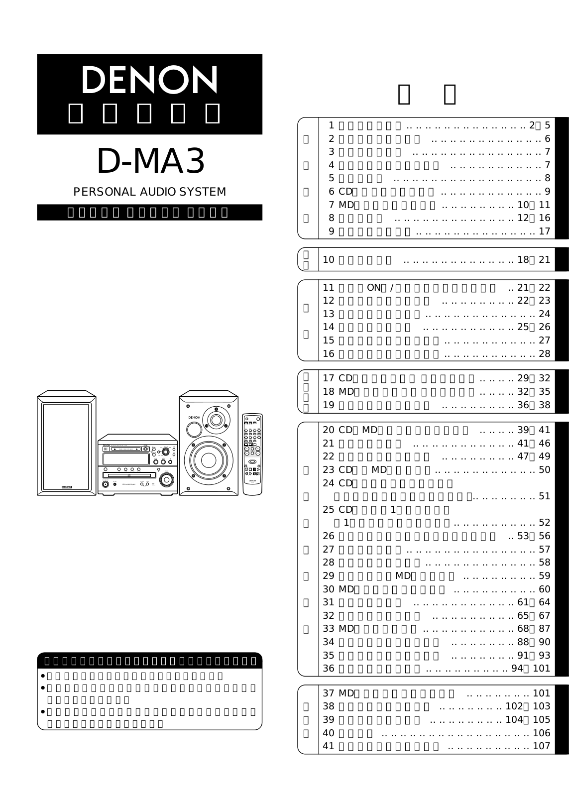 Denon D-MA3 Owner's Manual