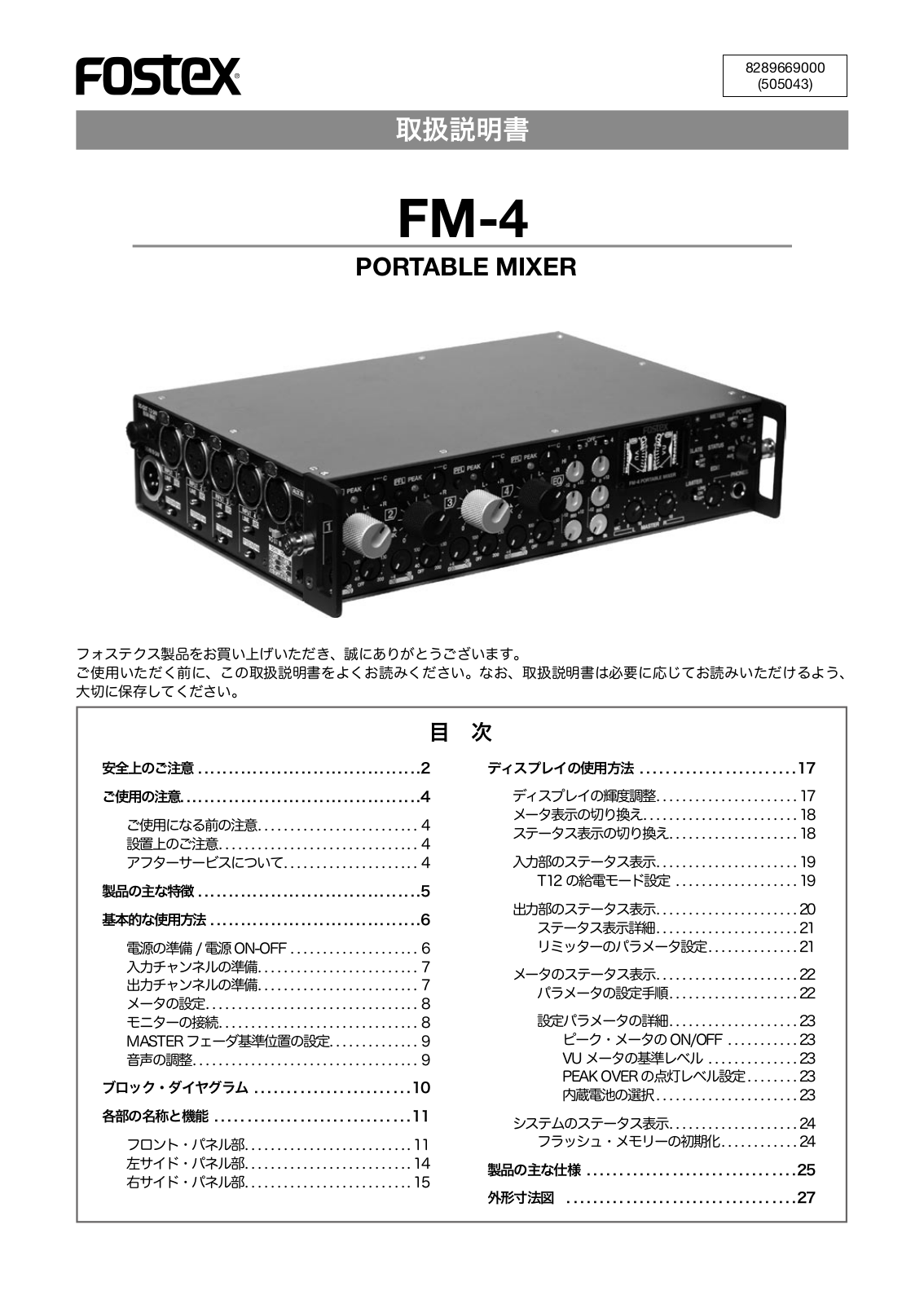 Fostex FM-4 BROCHURE