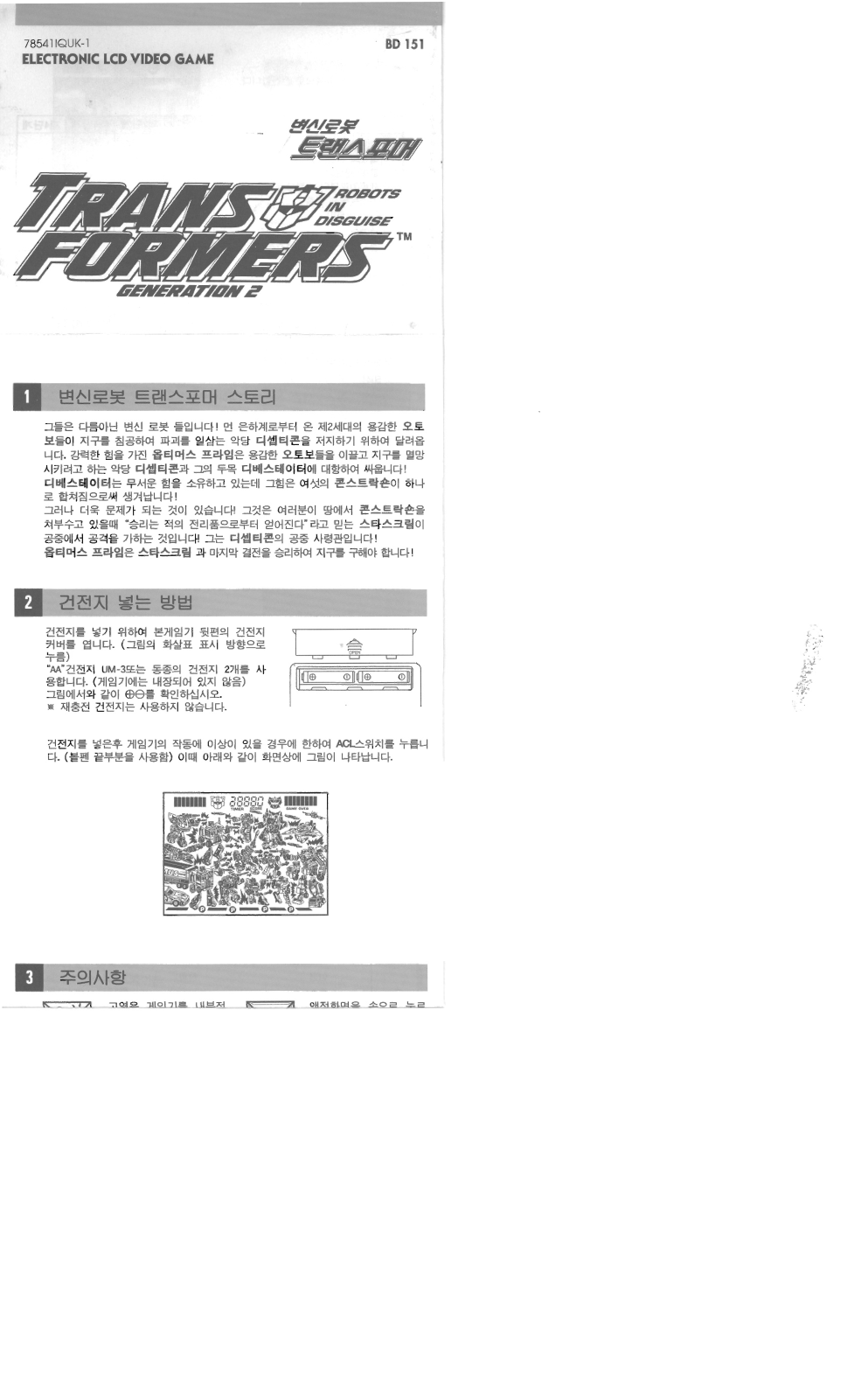 HASBRO Transformers Generation 2 LCD Game Japanese User Manual