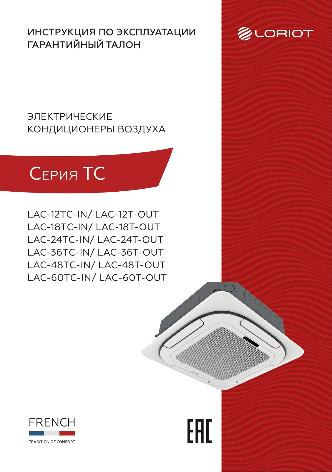 Loriot LAC-12TC User guide - ManualMachine.com