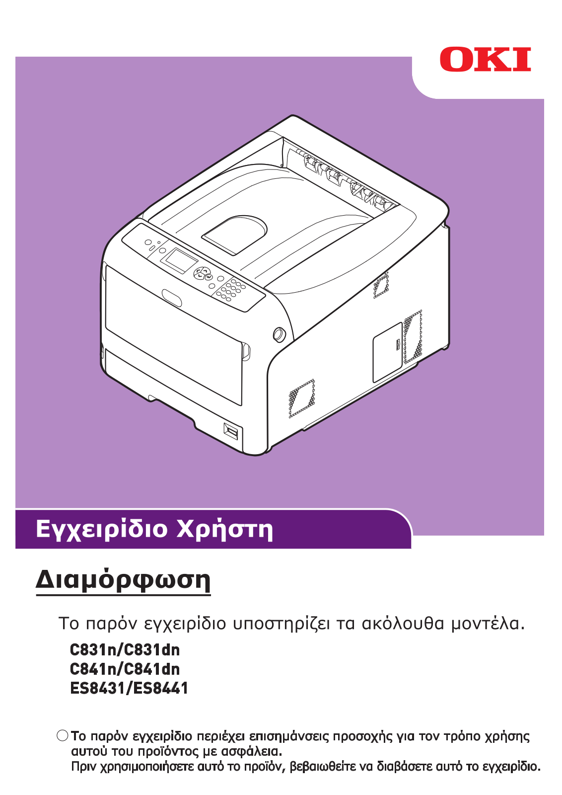 Oki c831n, c831dn, c841n, c841dn, es8431 User Manual Configuration