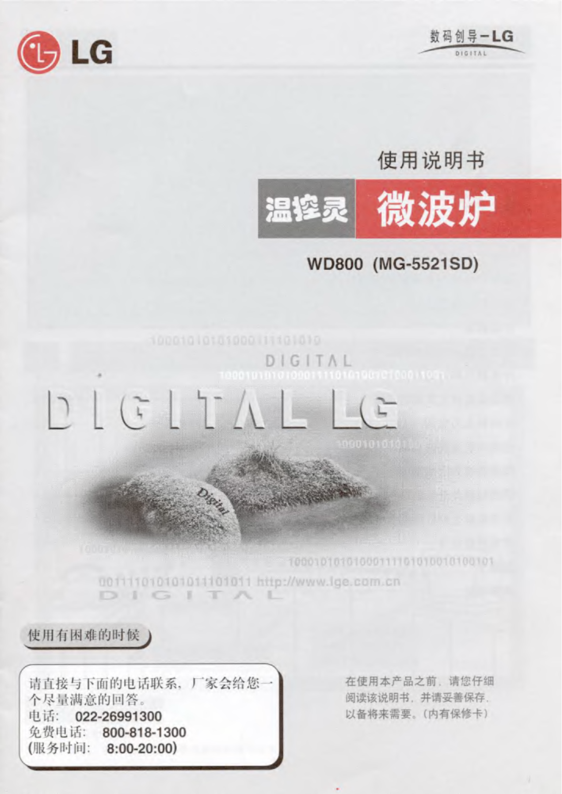 Lg MG-5521SD Instructions Manual