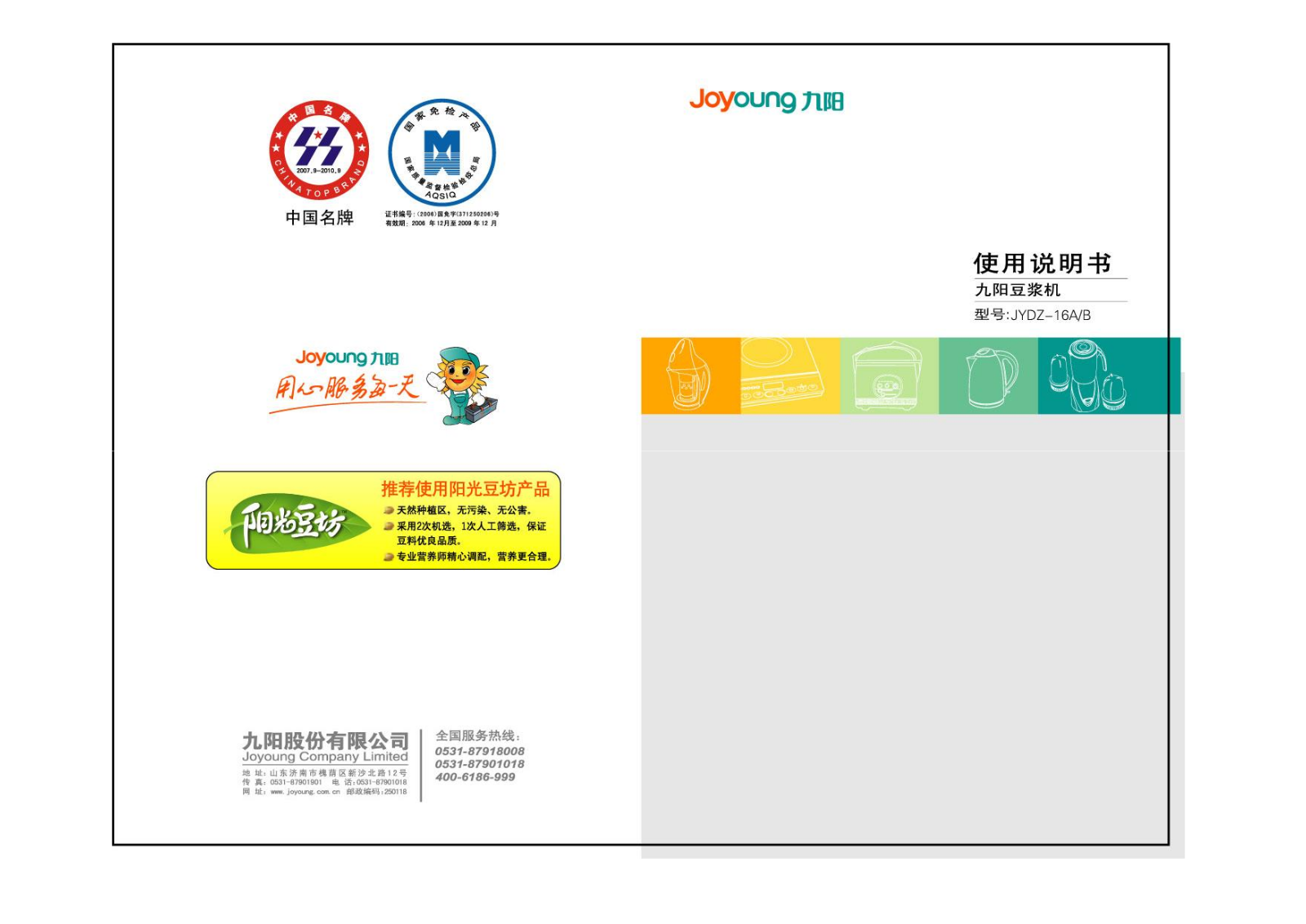 joyoung JYDZ-16A, JYDZ-16B OPERATION INSTRUCTION