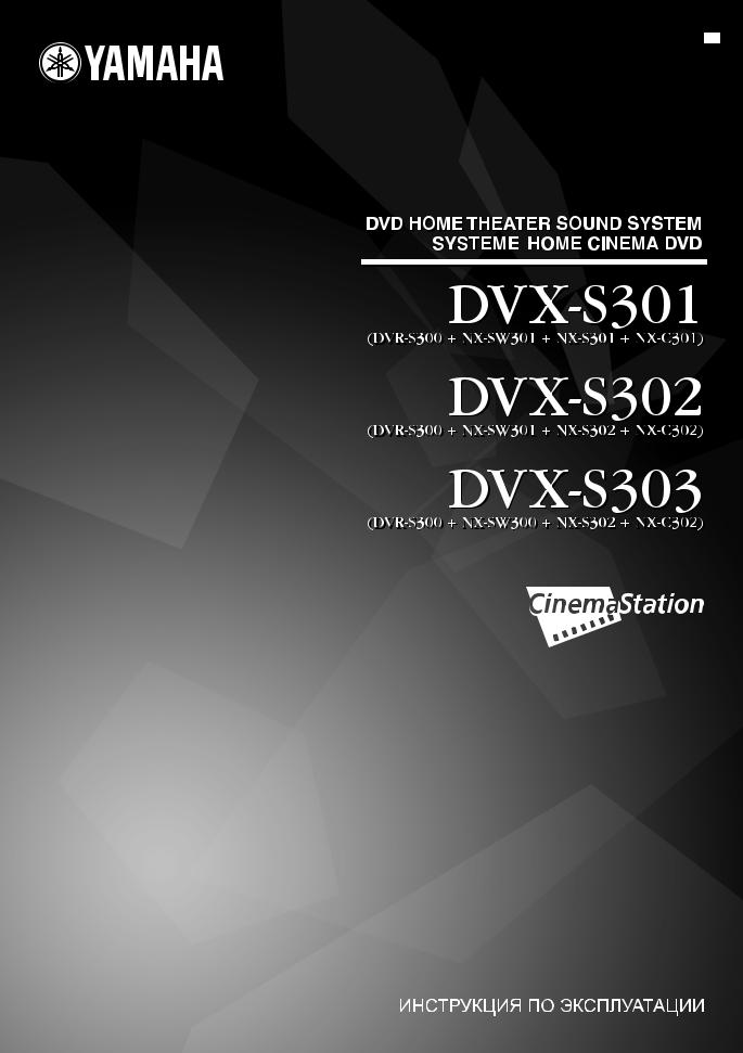 Yamaha DVX-S302, DVX-S301 User Manual