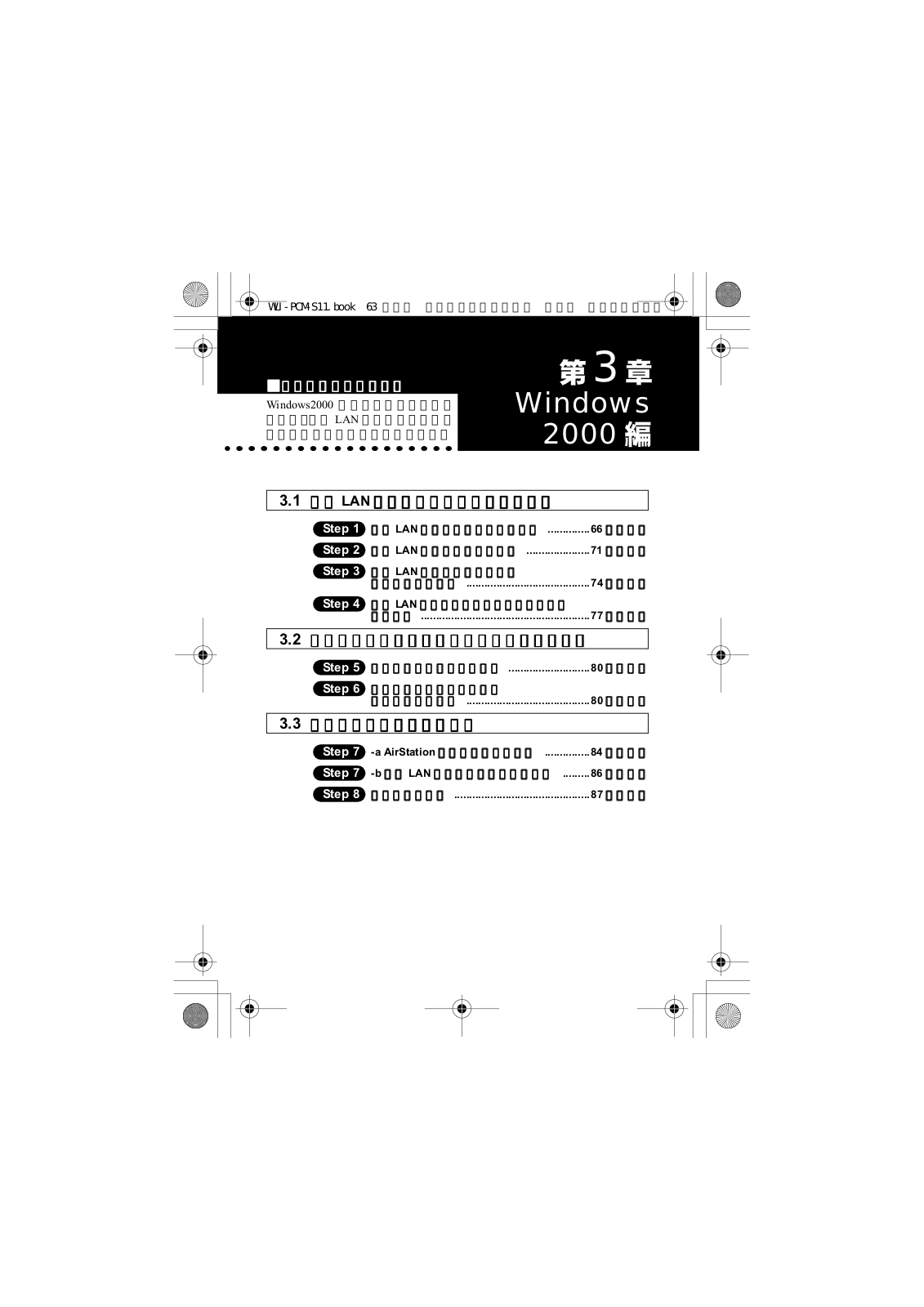 japanese manual 121046 : WLI-PCM-S11の取扱説明書・マニュアル PDF ダウンロード [全26ページ 0.88MB] WLI-PCM-S11 Settings