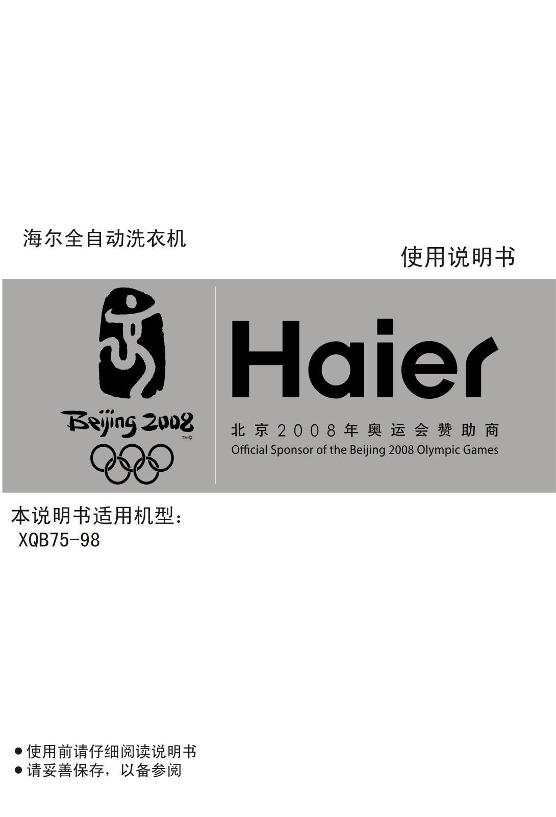 Haier XQB75-98 User Manual