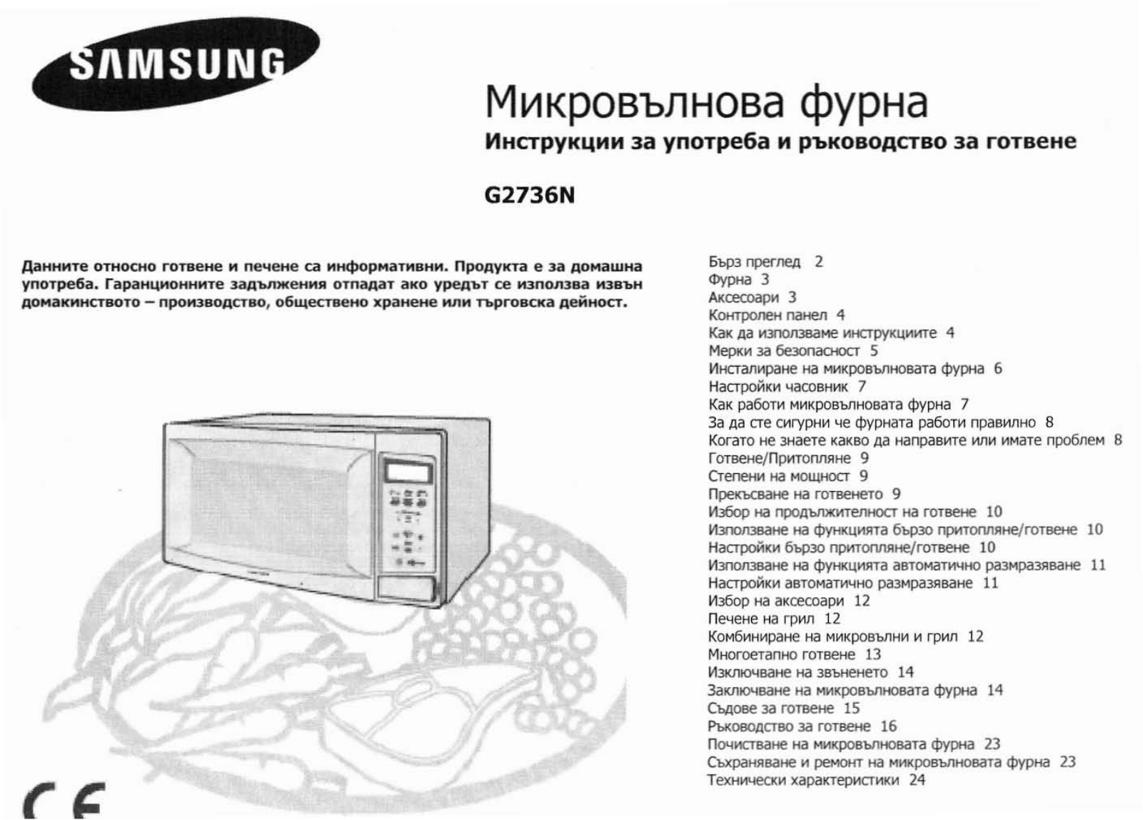 Samsung G2736N Manual