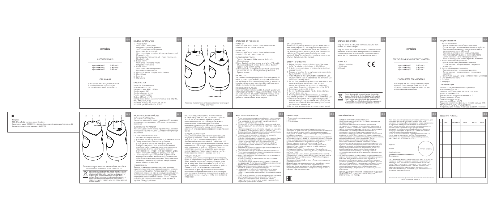 Rombica BT-S015, BT-S016, BT-S017 User Manual