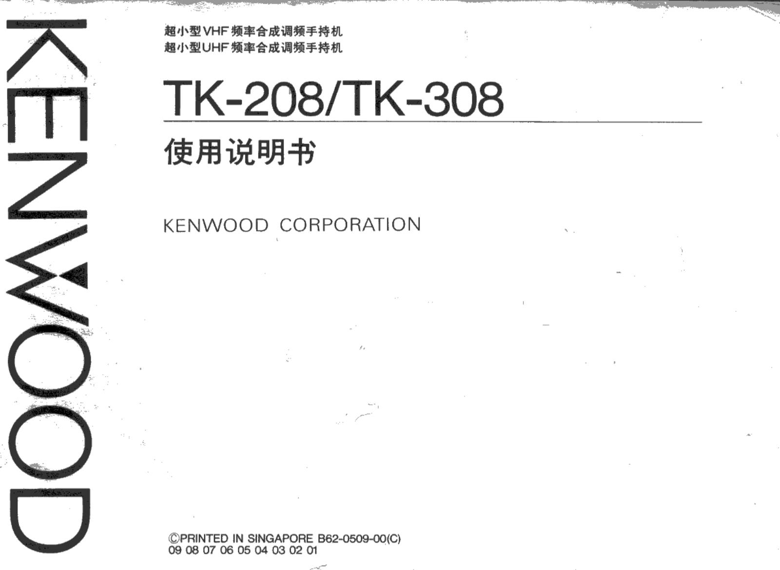 KENWOOD TK-208, TK-308 User Manual