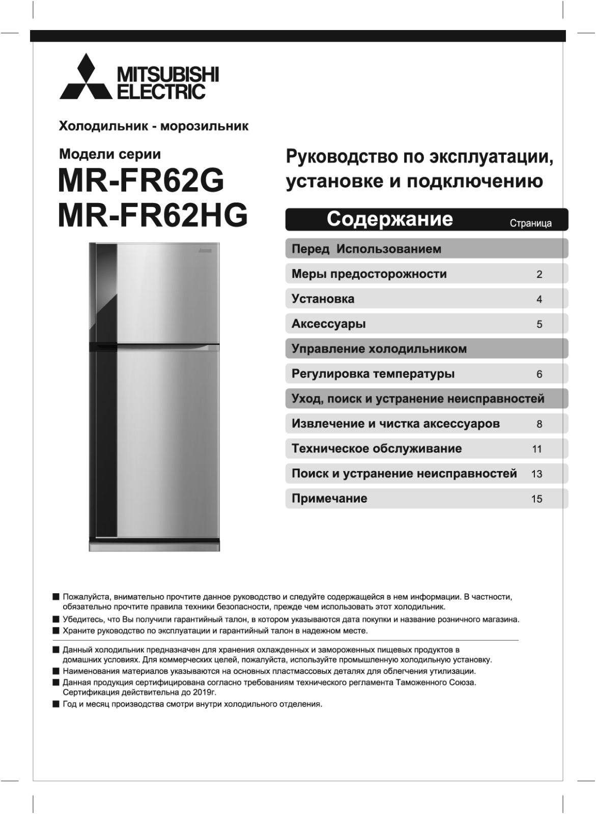 Mitsubishi Electric MR-FR62G-DB-R User Manual