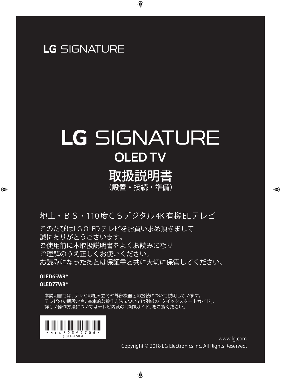 LG OLED65W8PJA instruction manual